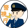サイバー犯罪対策課(アイコン)