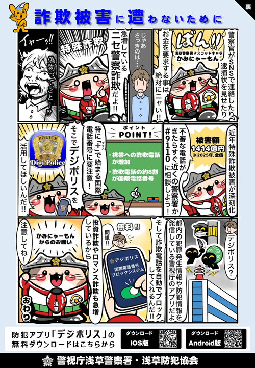 特殊詐欺被害防止啓発漫画 裏面