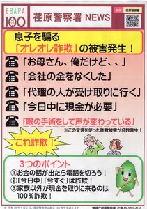 オレオレ詐欺について