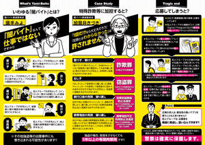 特殊詐欺加害防止リーフレット2枚目