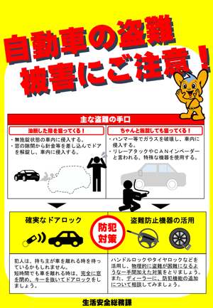 注意喚起チラシ