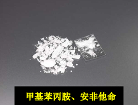 冰毒