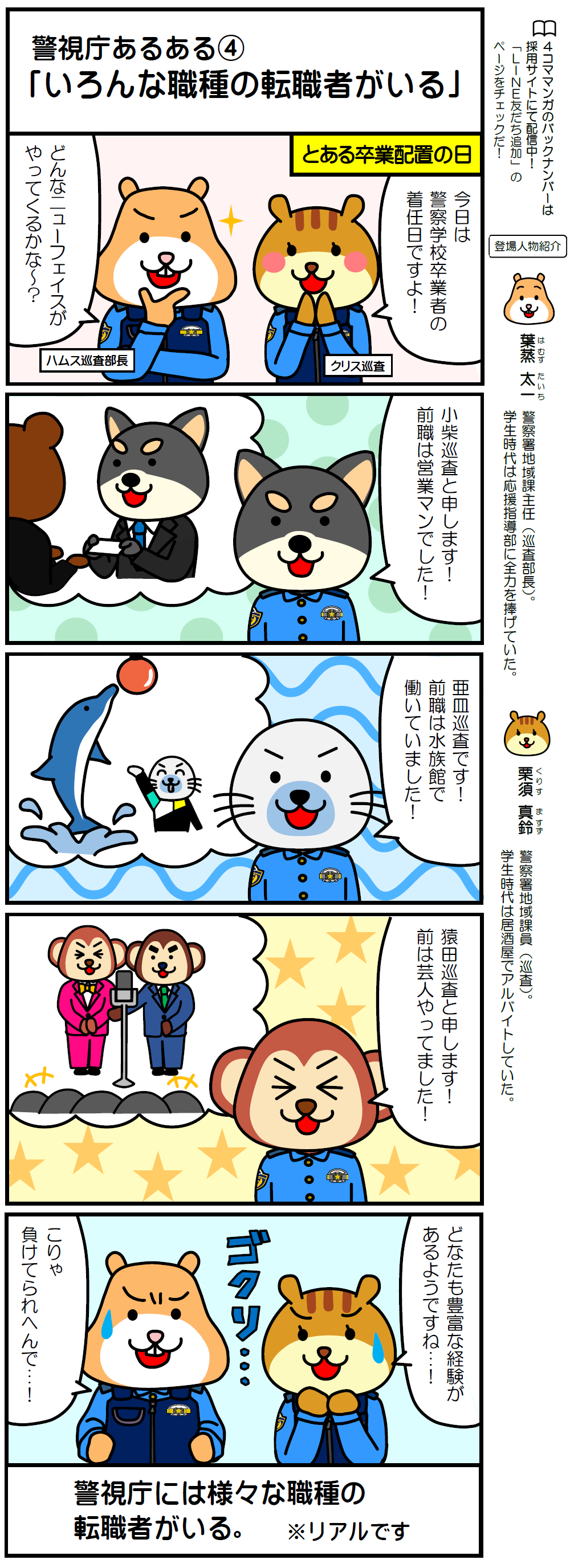 LINE4コママンガ 24話